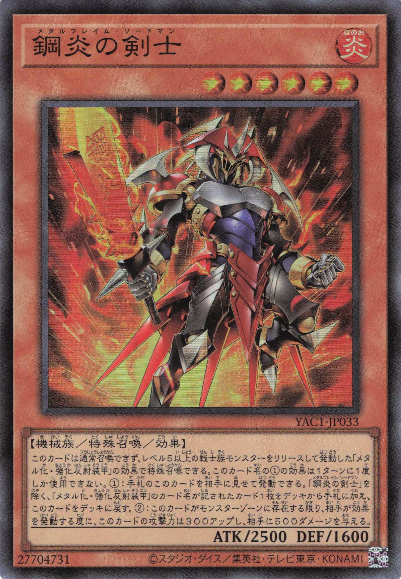 鋼炎の剣士【SR】〈YAC1-JP033〉